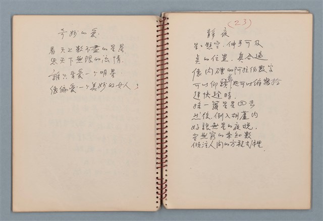 主要名稱：小數點等詩作手稿（筆記本）圖檔，第15張，共41張