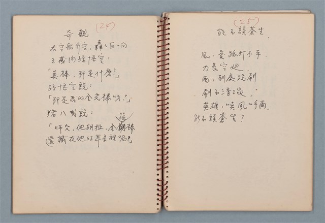 主要名稱：小數點等詩作手稿（筆記本）圖檔，第16張，共41張