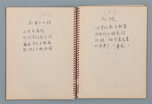 主要名稱：小數點等詩作手稿（筆記本）圖檔，第17張，共41張