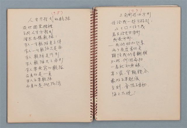 主要名稱：小數點等詩作手稿（筆記本）圖檔，第18張，共41張