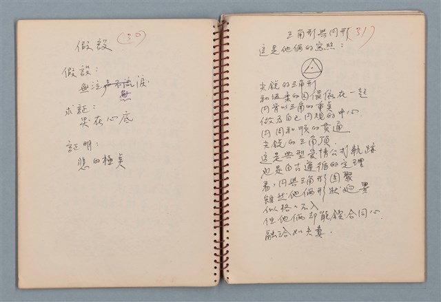 主要名稱：小數點等詩作手稿（筆記本）圖檔，第19張，共41張