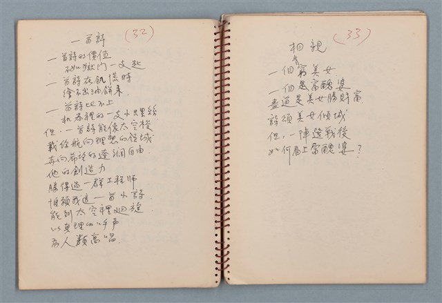 主要名稱：小數點等詩作手稿（筆記本）圖檔，第20張，共41張