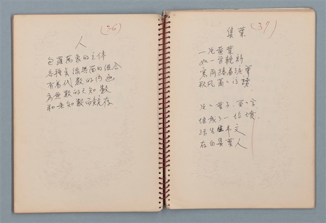 主要名稱：小數點等詩作手稿（筆記本）圖檔，第22張，共41張