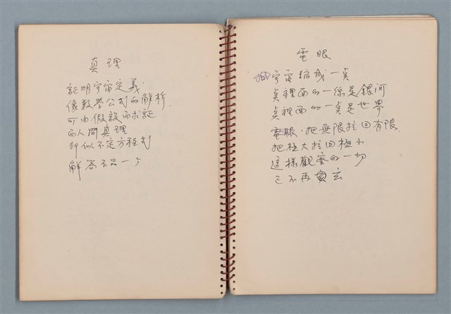 主要名稱：小數點等詩作手稿（筆記本）圖檔，第24張，共41張