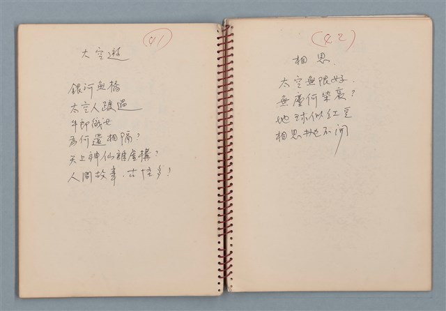 主要名稱：小數點等詩作手稿（筆記本）圖檔，第26張，共41張