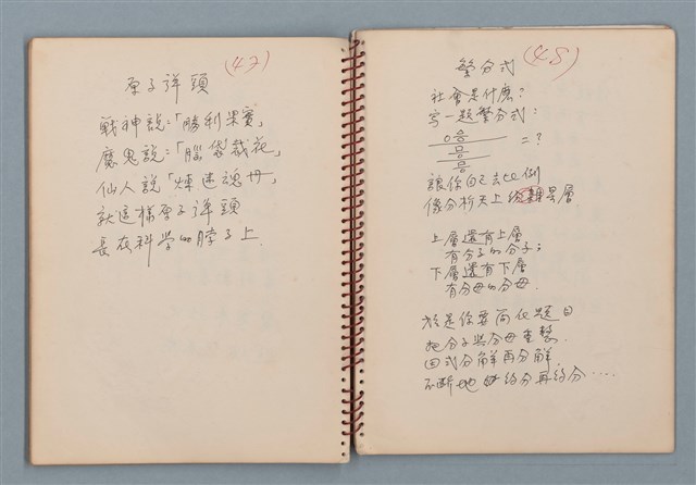 主要名稱：小數點等詩作手稿（筆記本）圖檔，第29張，共41張