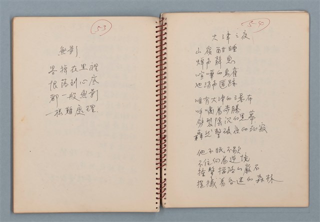 主要名稱：小數點等詩作手稿（筆記本）圖檔，第32張，共41張
