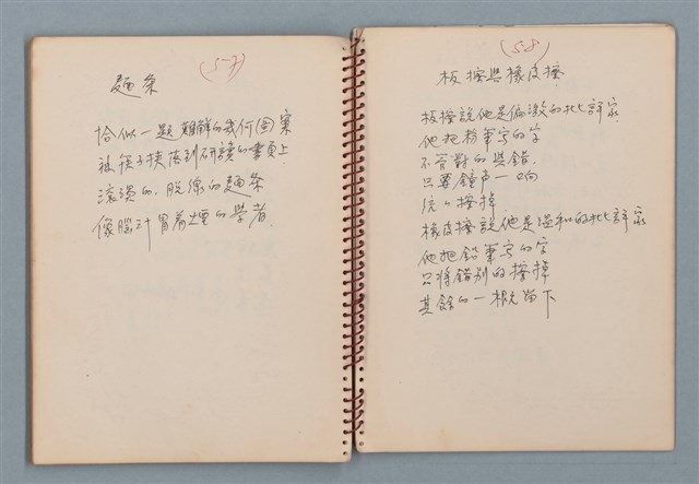 主要名稱：小數點等詩作手稿（筆記本）圖檔，第34張，共41張