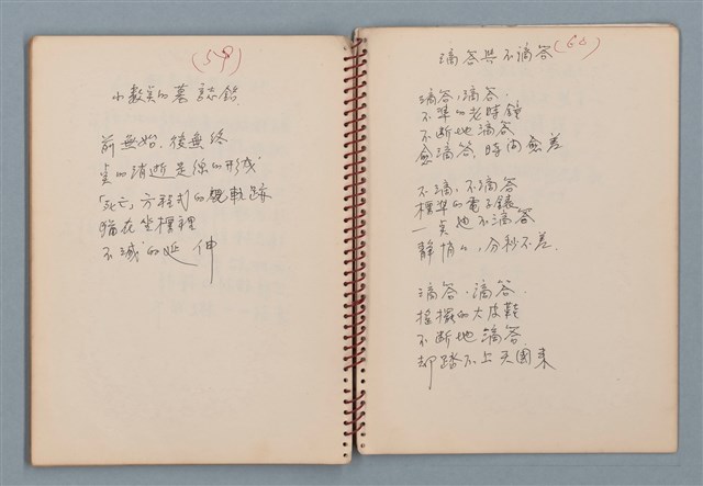 主要名稱：小數點等詩作手稿（筆記本）圖檔，第35張，共41張