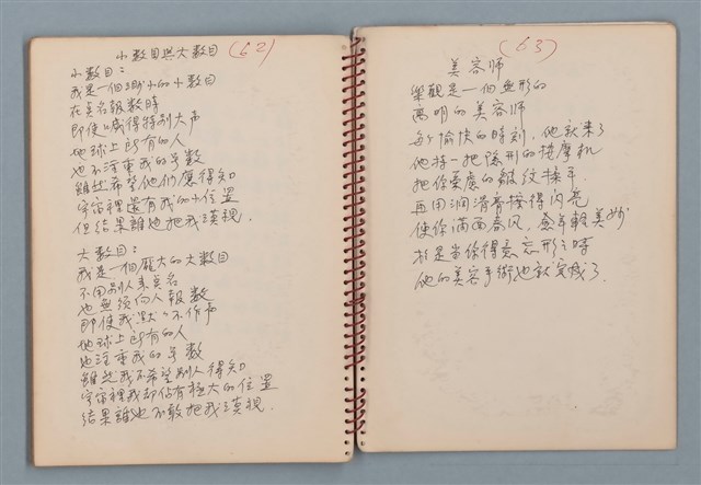 主要名稱：小數點等詩作手稿（筆記本）圖檔，第37張，共41張
