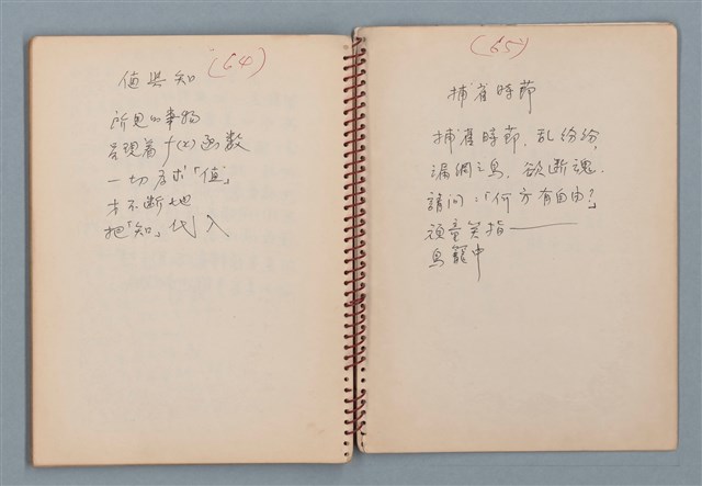 主要名稱：小數點等詩作手稿（筆記本）圖檔，第38張，共41張