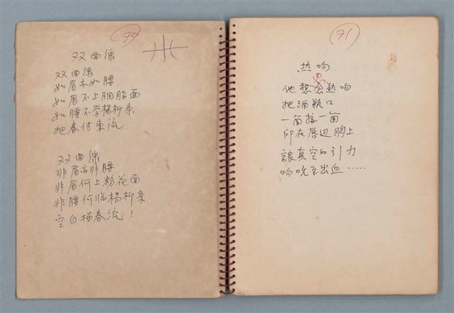 主要名稱：陳圓圓題詩、雙曲線等詩作手稿（筆記本）圖檔，第3張，共41張