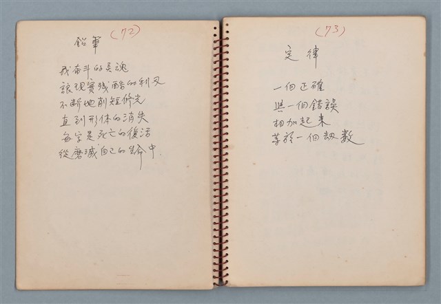 主要名稱：陳圓圓題詩、雙曲線等詩作手稿（筆記本）圖檔，第4張，共41張