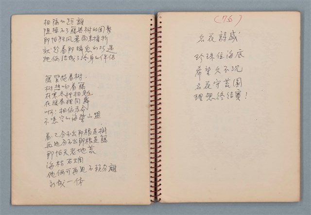 主要名稱：陳圓圓題詩、雙曲線等詩作手稿（筆記本）圖檔，第6張，共41張