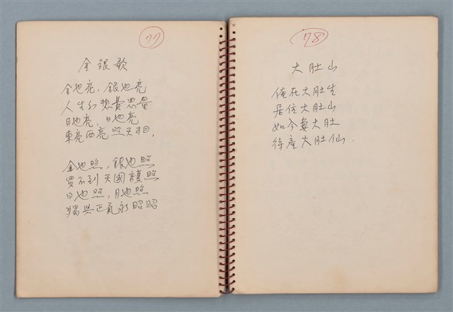 主要名稱：陳圓圓題詩、雙曲線等詩作手稿（筆記本）圖檔，第7張，共41張
