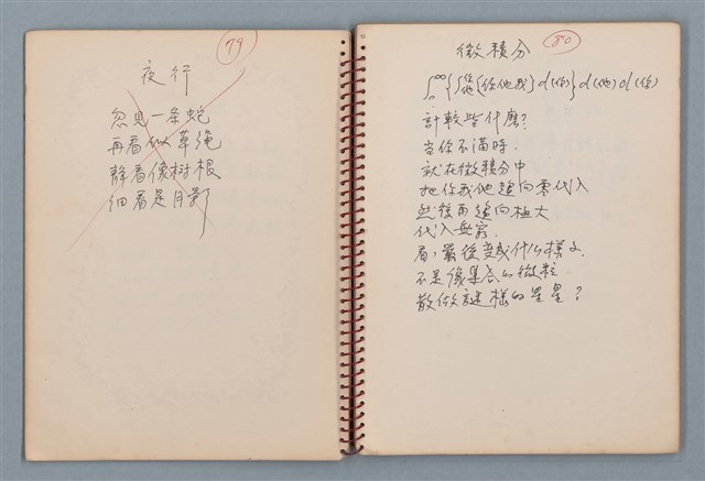 主要名稱：陳圓圓題詩、雙曲線等詩作手稿（筆記本）圖檔，第8張，共41張