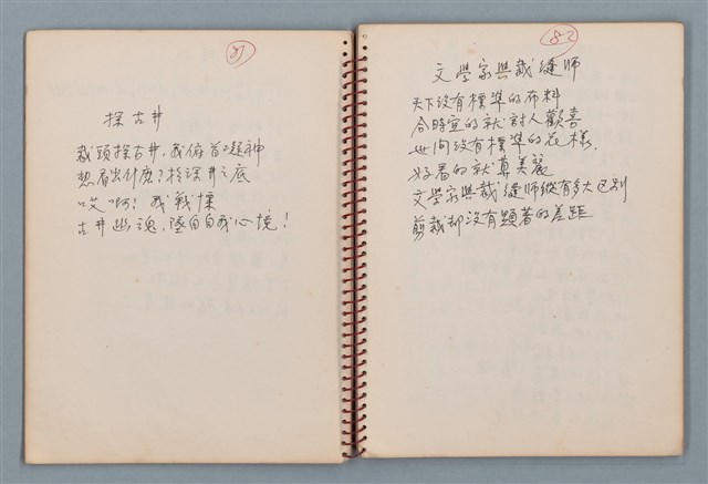主要名稱：陳圓圓題詩、雙曲線等詩作手稿（筆記本）圖檔，第9張，共41張