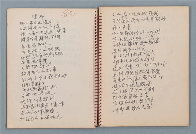 主要名稱：陳圓圓題詩、雙曲線等詩作手稿（筆記本）圖檔，第10張，共41張