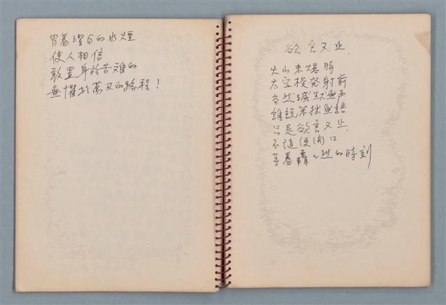 主要名稱：陳圓圓題詩、雙曲線等詩作手稿（筆記本）圖檔，第11張，共41張