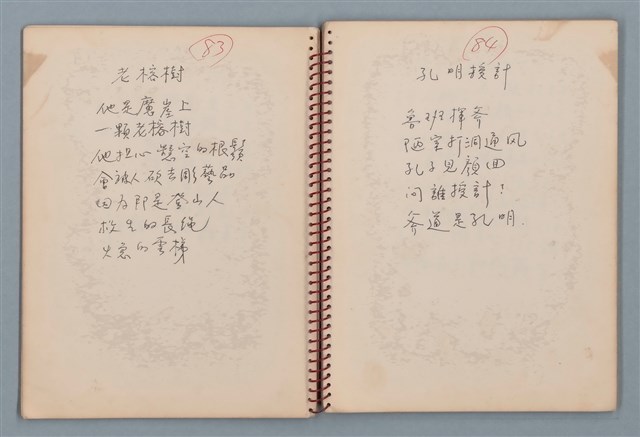 主要名稱：陳圓圓題詩、雙曲線等詩作手稿（筆記本）圖檔，第12張，共41張