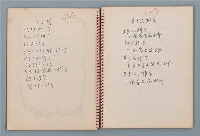 主要名稱：陳圓圓題詩、雙曲線等詩作手稿（筆記本）圖檔，第13張，共41張