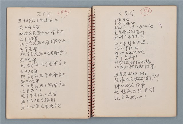 主要名稱：陳圓圓題詩、雙曲線等詩作手稿（筆記本）圖檔，第14張，共41張