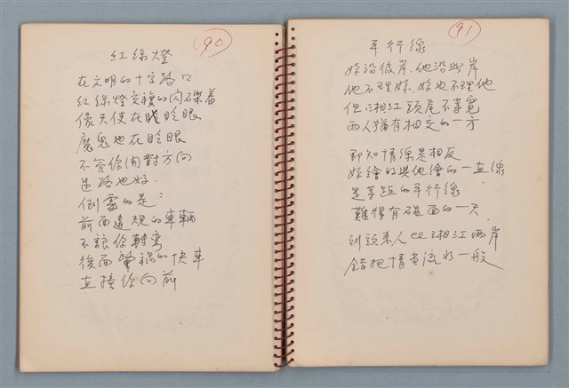主要名稱：陳圓圓題詩、雙曲線等詩作手稿（筆記本）圖檔，第16張，共41張