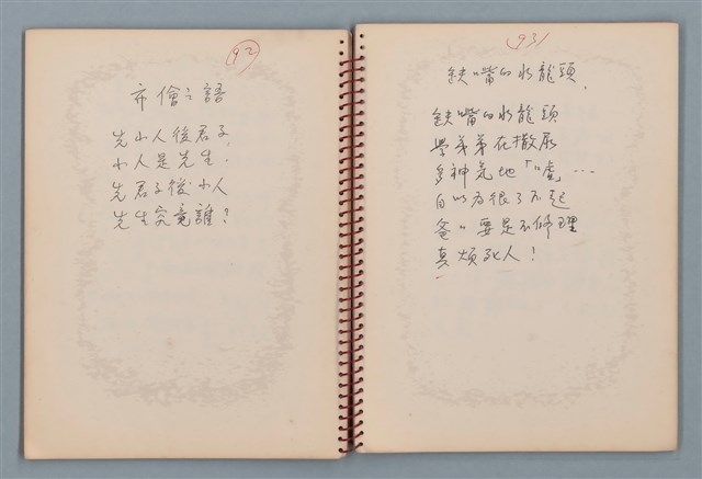 主要名稱：陳圓圓題詩、雙曲線等詩作手稿（筆記本）圖檔，第17張，共41張