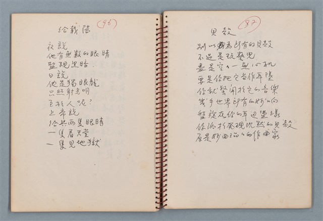 主要名稱：陳圓圓題詩、雙曲線等詩作手稿（筆記本）圖檔，第19張，共41張