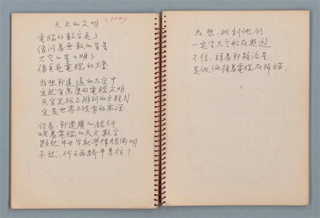 主要名稱：陳圓圓題詩、雙曲線等詩作手稿（筆記本）圖檔，第21張，共41張