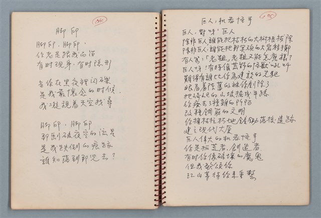 主要名稱：陳圓圓題詩、雙曲線等詩作手稿（筆記本）圖檔，第24張，共41張