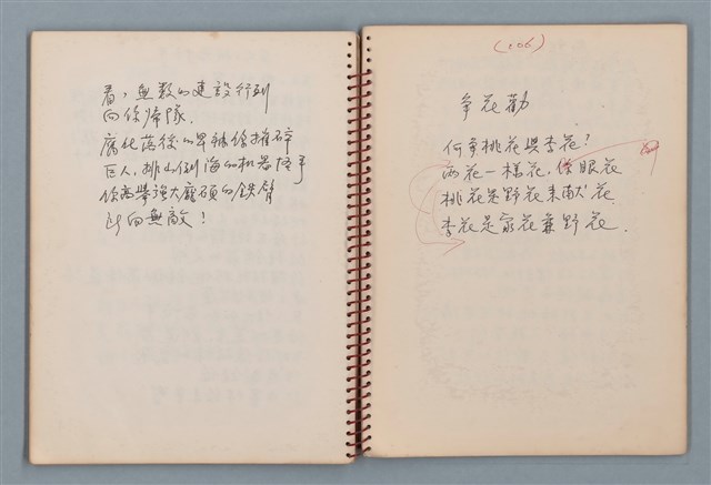 主要名稱：陳圓圓題詩、雙曲線等詩作手稿（筆記本）圖檔，第25張，共41張