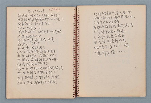 主要名稱：陳圓圓題詩、雙曲線等詩作手稿（筆記本）圖檔，第26張，共41張