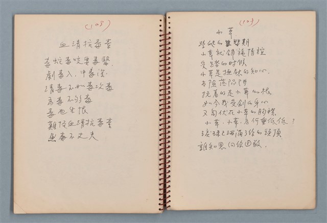 主要名稱：陳圓圓題詩、雙曲線等詩作手稿（筆記本）圖檔，第27張，共41張
