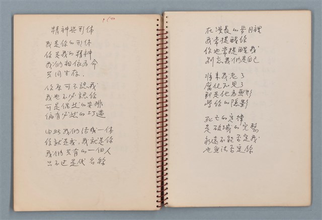主要名稱：陳圓圓題詩、雙曲線等詩作手稿（筆記本）圖檔，第28張，共41張