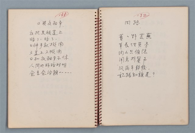主要名稱：陳圓圓題詩、雙曲線等詩作手稿（筆記本）圖檔，第29張，共41張