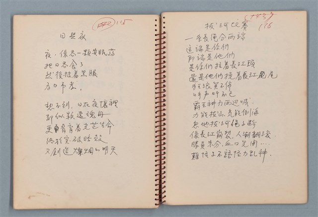 主要名稱：陳圓圓題詩、雙曲線等詩作手稿（筆記本）圖檔，第31張，共41張