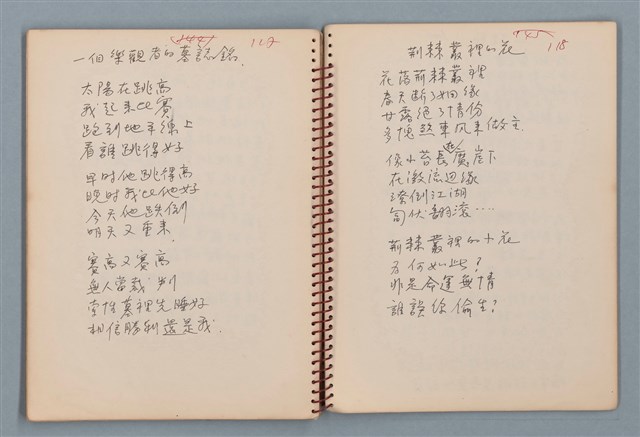 主要名稱：陳圓圓題詩、雙曲線等詩作手稿（筆記本）圖檔，第32張，共41張