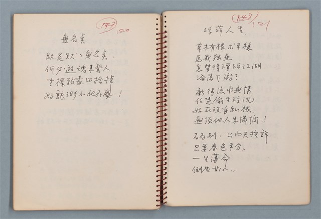 主要名稱：陳圓圓題詩、雙曲線等詩作手稿（筆記本）圖檔，第34張，共41張