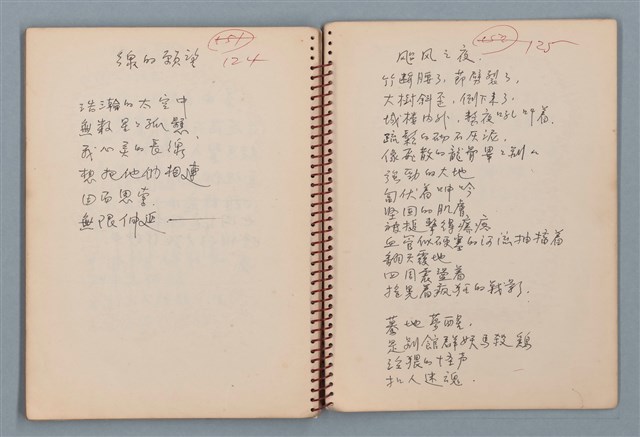 主要名稱：陳圓圓題詩、雙曲線等詩作手稿（筆記本）圖檔，第36張，共41張