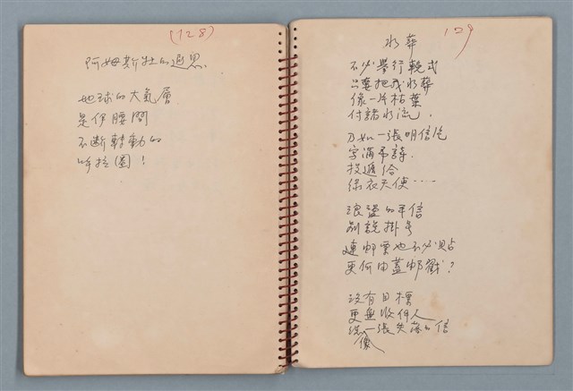 主要名稱：陳圓圓題詩、雙曲線等詩作手稿（筆記本）圖檔，第38張，共41張