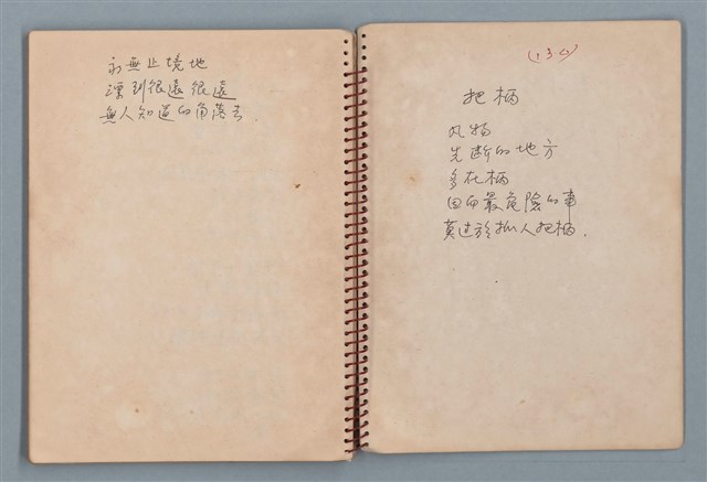 主要名稱：陳圓圓題詩、雙曲線等詩作手稿（筆記本）圖檔，第39張，共41張