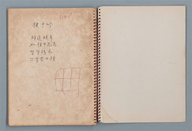 主要名稱：陳圓圓題詩、雙曲線等詩作手稿（筆記本）圖檔，第40張，共41張