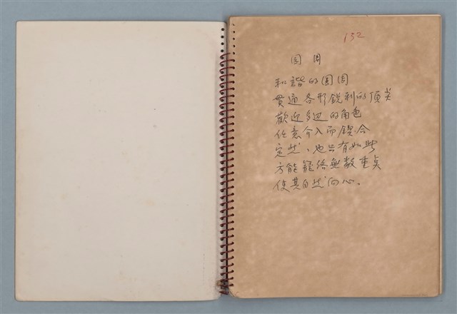 主要名稱：圓周等詩作手稿（筆記本）圖檔，第2張，共40張