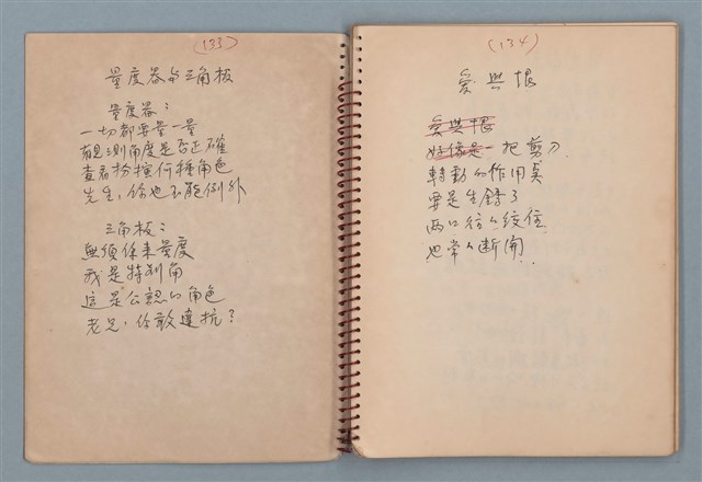 主要名稱：圓周等詩作手稿（筆記本）圖檔，第3張，共40張