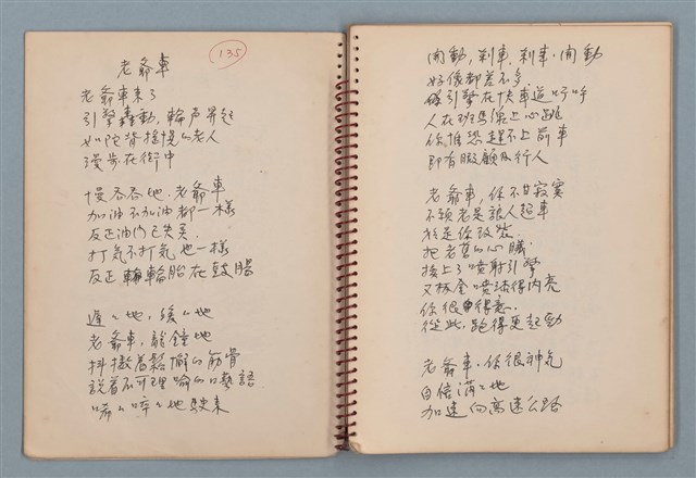 主要名稱：圓周等詩作手稿（筆記本）圖檔，第4張，共40張
