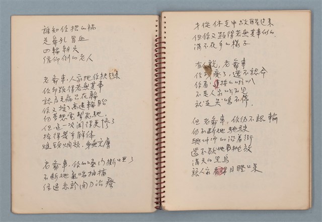 主要名稱：圓周等詩作手稿（筆記本）圖檔，第5張，共40張