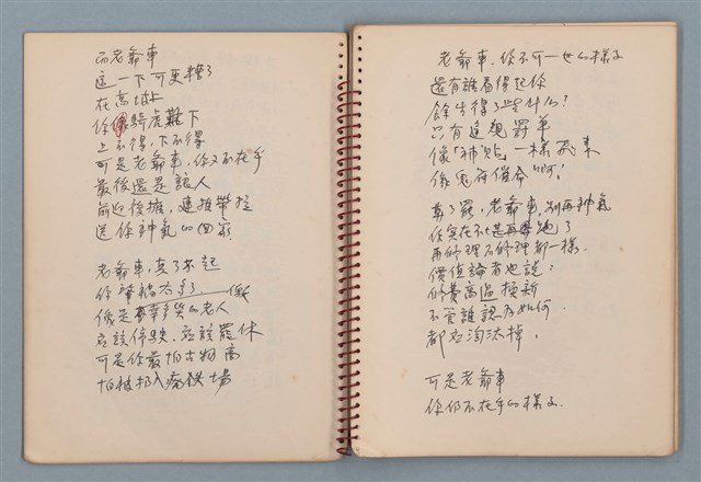 主要名稱：圓周等詩作手稿（筆記本）圖檔，第6張，共40張