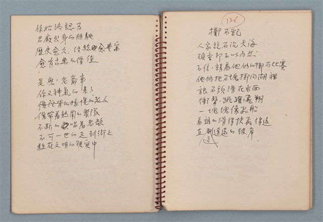 主要名稱：圓周等詩作手稿（筆記本）圖檔，第7張，共40張