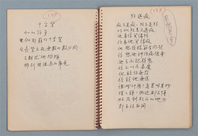 主要名稱：圓周等詩作手稿（筆記本）圖檔，第8張，共40張